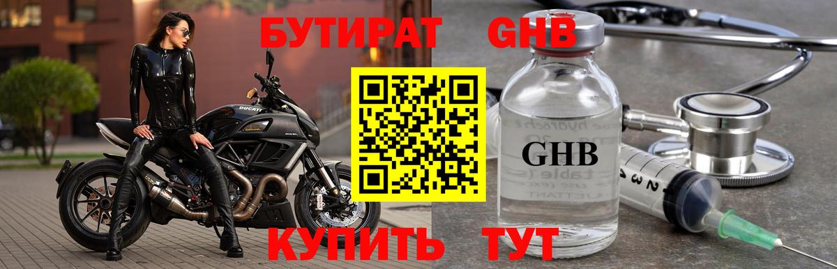 Бутират  Бутират бутик  Вход с VPN  Рассказово 
