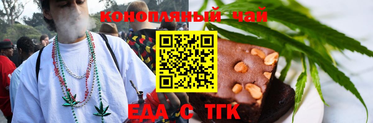 Еда ТГК марихуана  Вход с VPN  Рассказово 