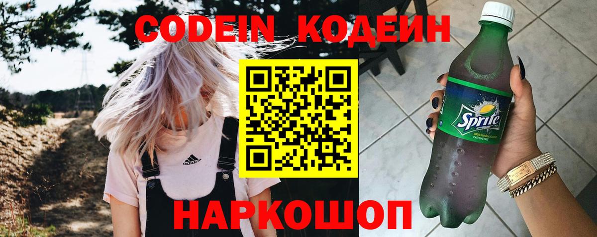 Кодеин Purple Drank  Вход с VPN  Кодеин напиток Lean (лин)  Рассказово 
