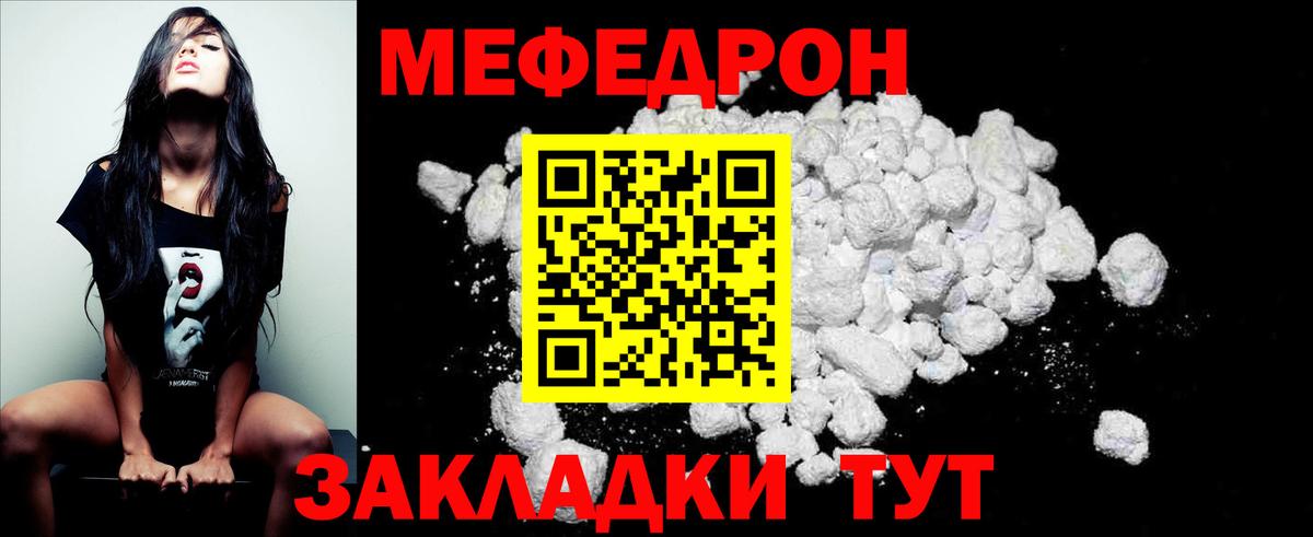 Меф  Рассказово